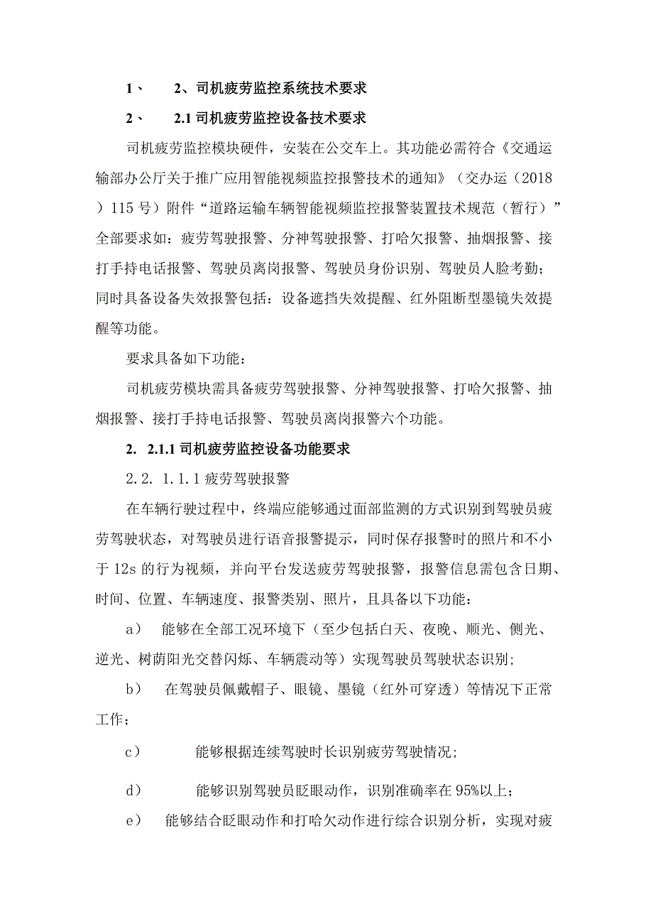 公交智慧管理平台建设方案.docx_第3页