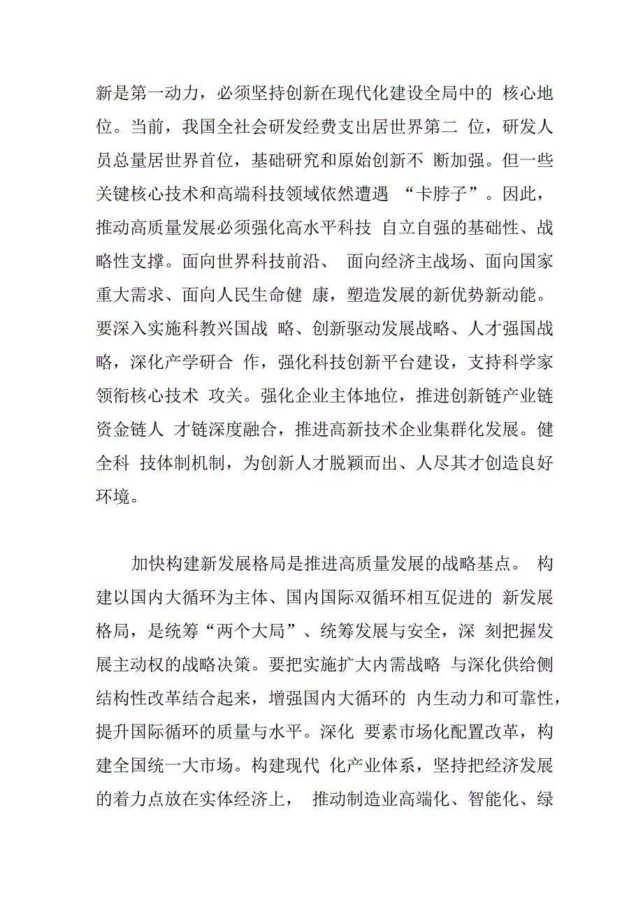 党课讲稿深刻把握高质量发展的重大原则与内涵要求.docx_第2页