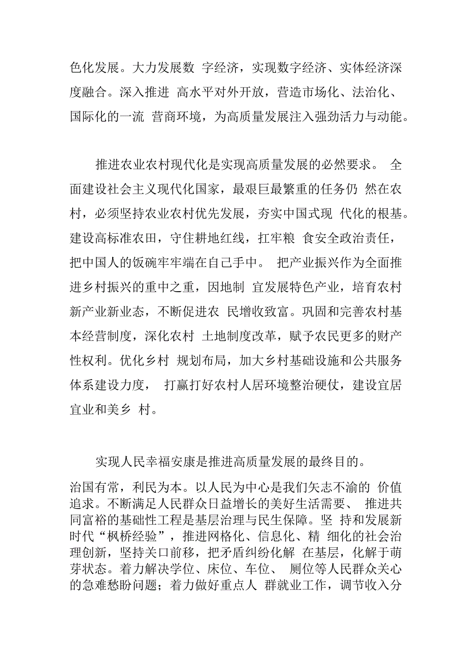 党课讲稿深刻把握高质量发展的重大原则与内涵要求.docx_第3页