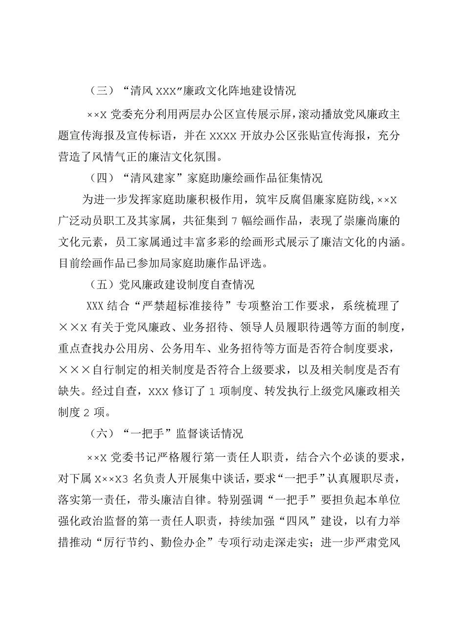 党风廉政建设宣传教育季活动总结材料.docx_第2页