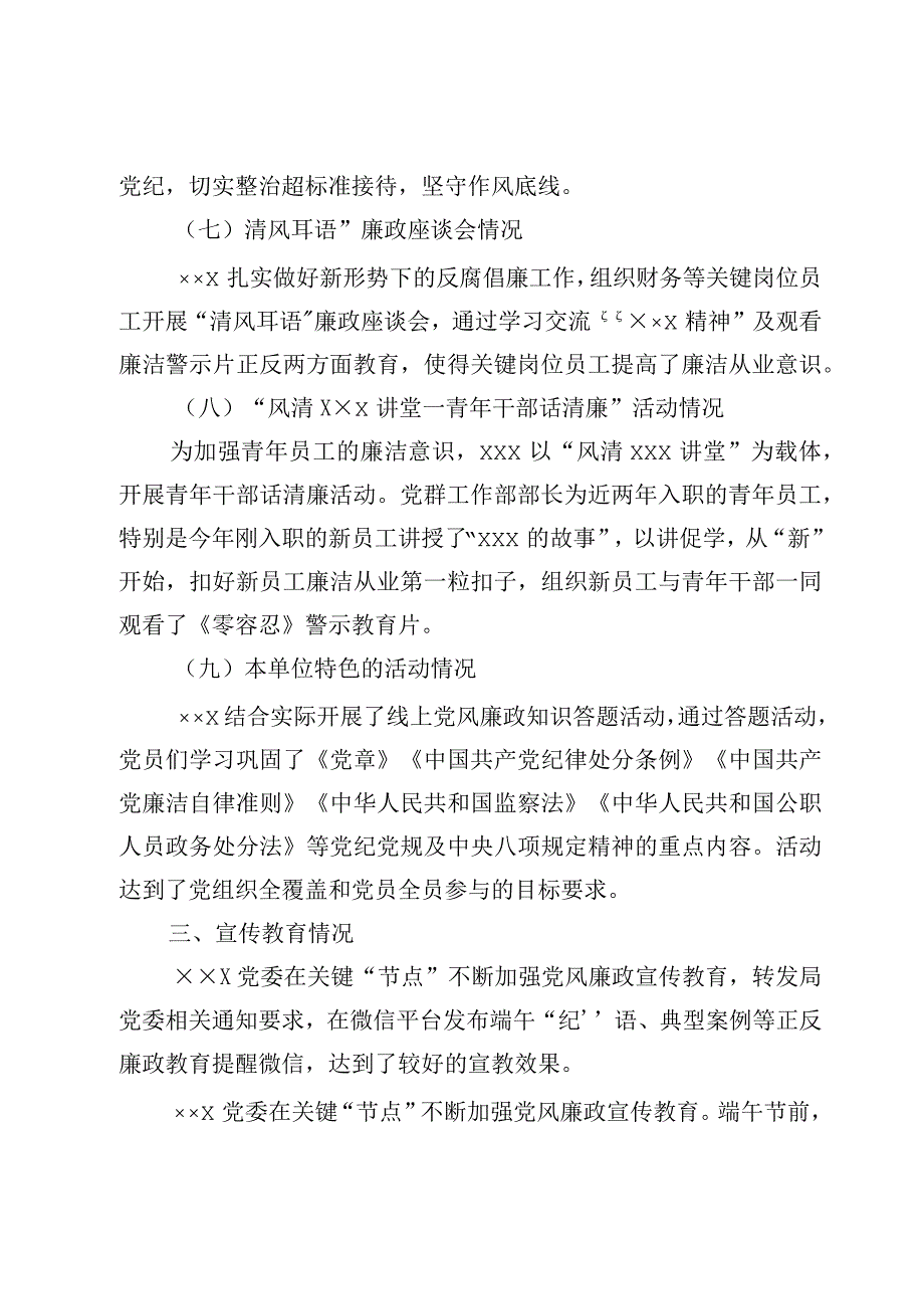 党风廉政建设宣传教育季活动总结材料.docx_第3页