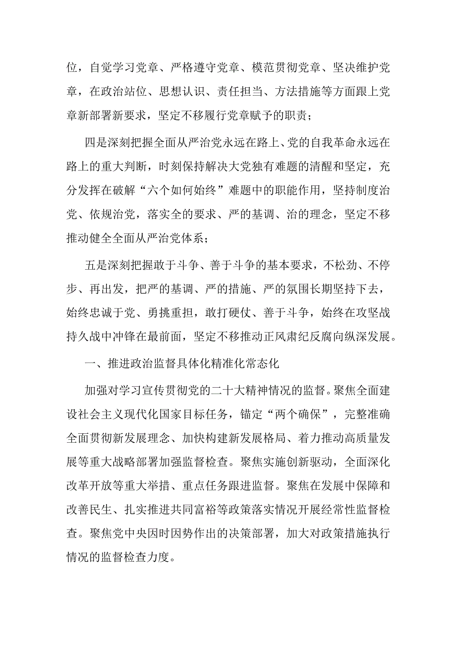 党课：学习贯彻党的大会精神 深入推进纪检监察工作.docx_第2页