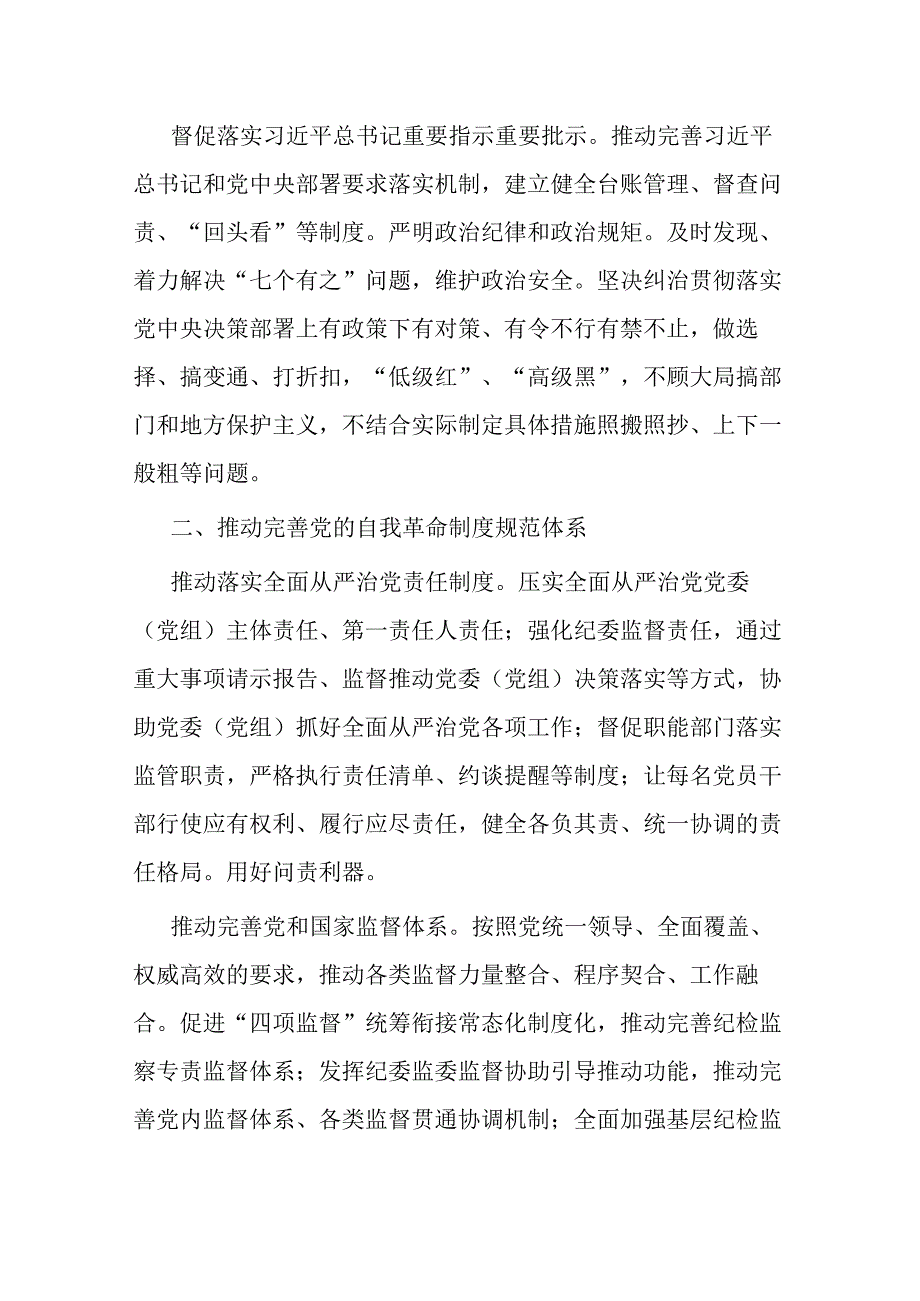 党课：学习贯彻党的大会精神 深入推进纪检监察工作.docx_第3页