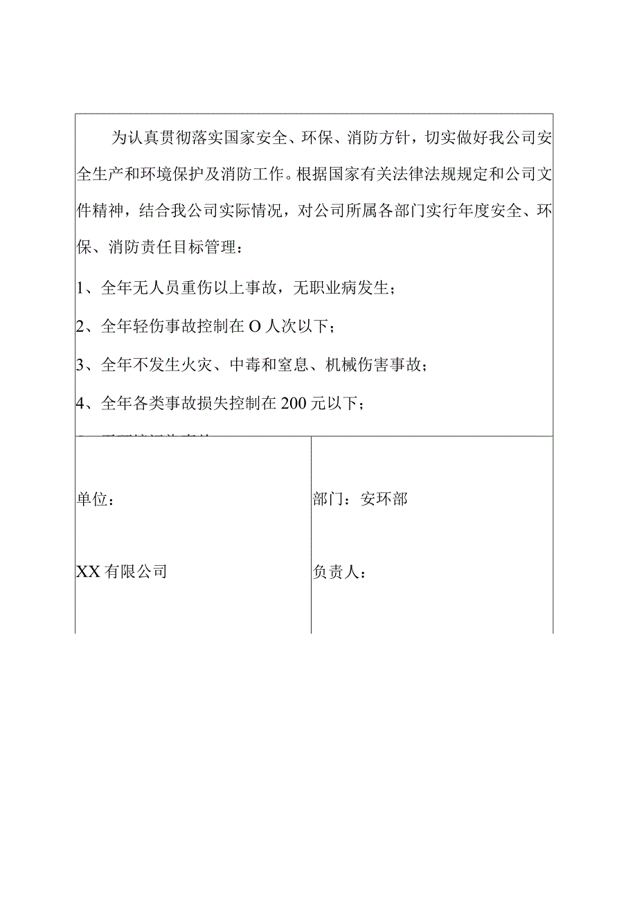 全环保消防目标管理责任书.docx_第2页