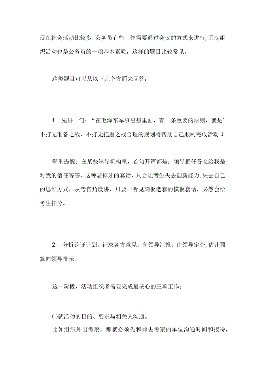 公务员考试面试热点组织活动类新型试题.docx_第1页