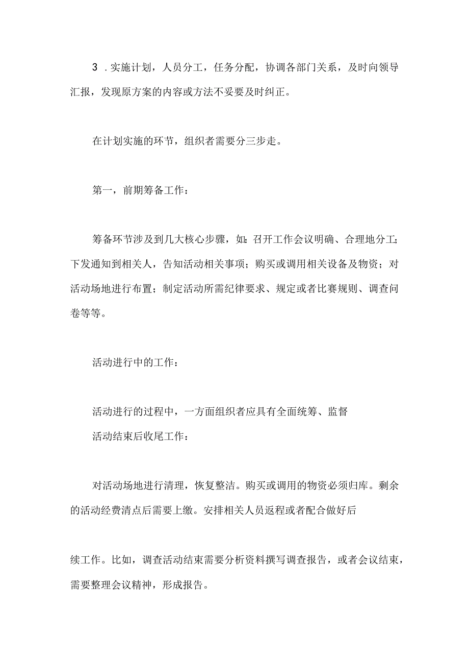 公务员考试面试热点组织活动类新型试题.docx_第3页