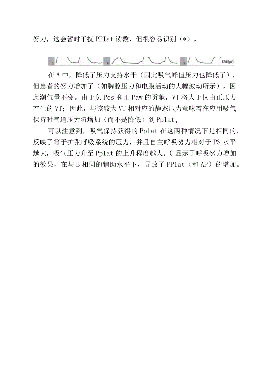 自主呼吸情况下的平台压和驱动压.docx_第2页