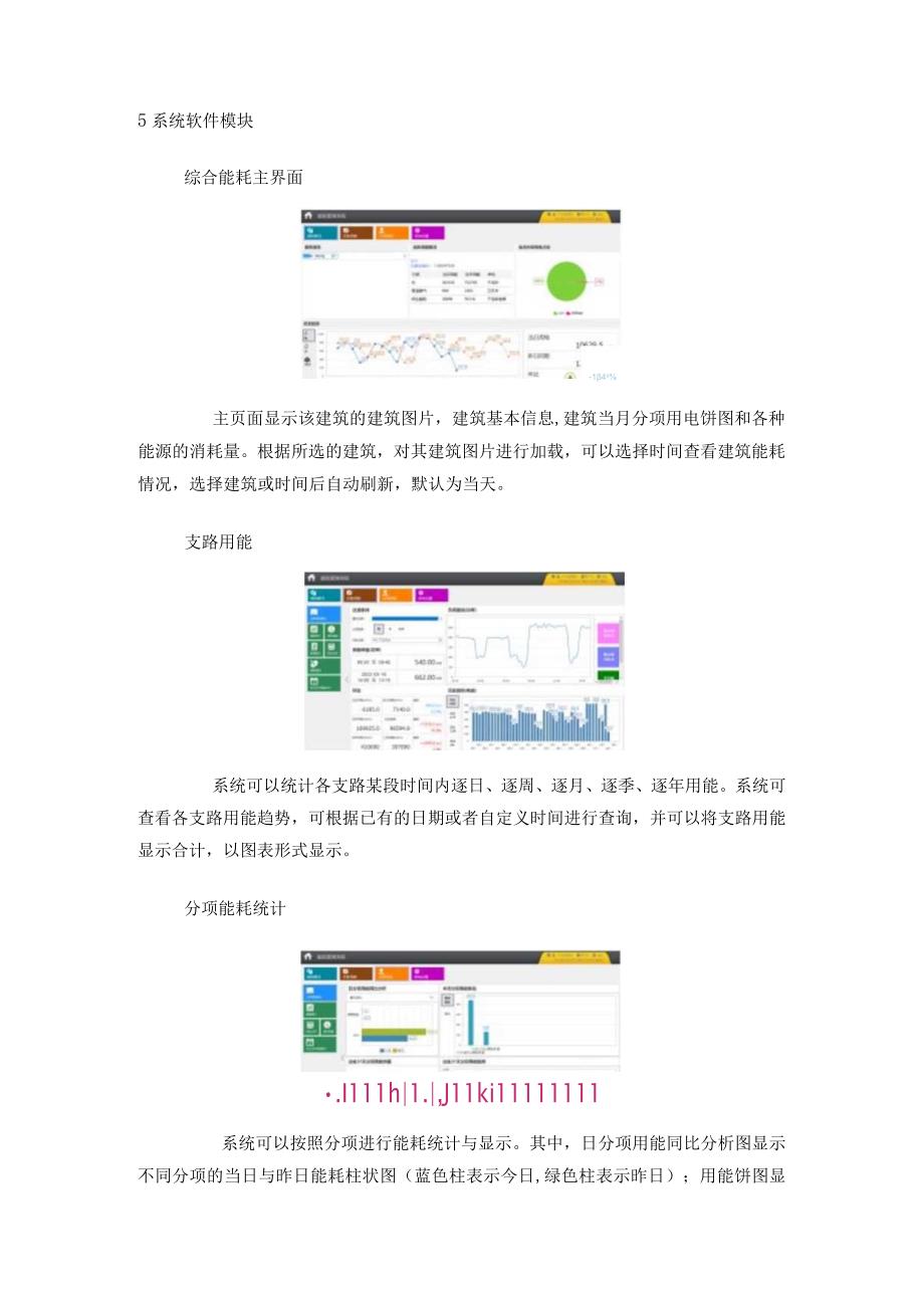 能耗监测系统在二重（德阳）重型装备有限公司 新增125T级大型电渣重熔炉改造项目的应用.docx_第3页