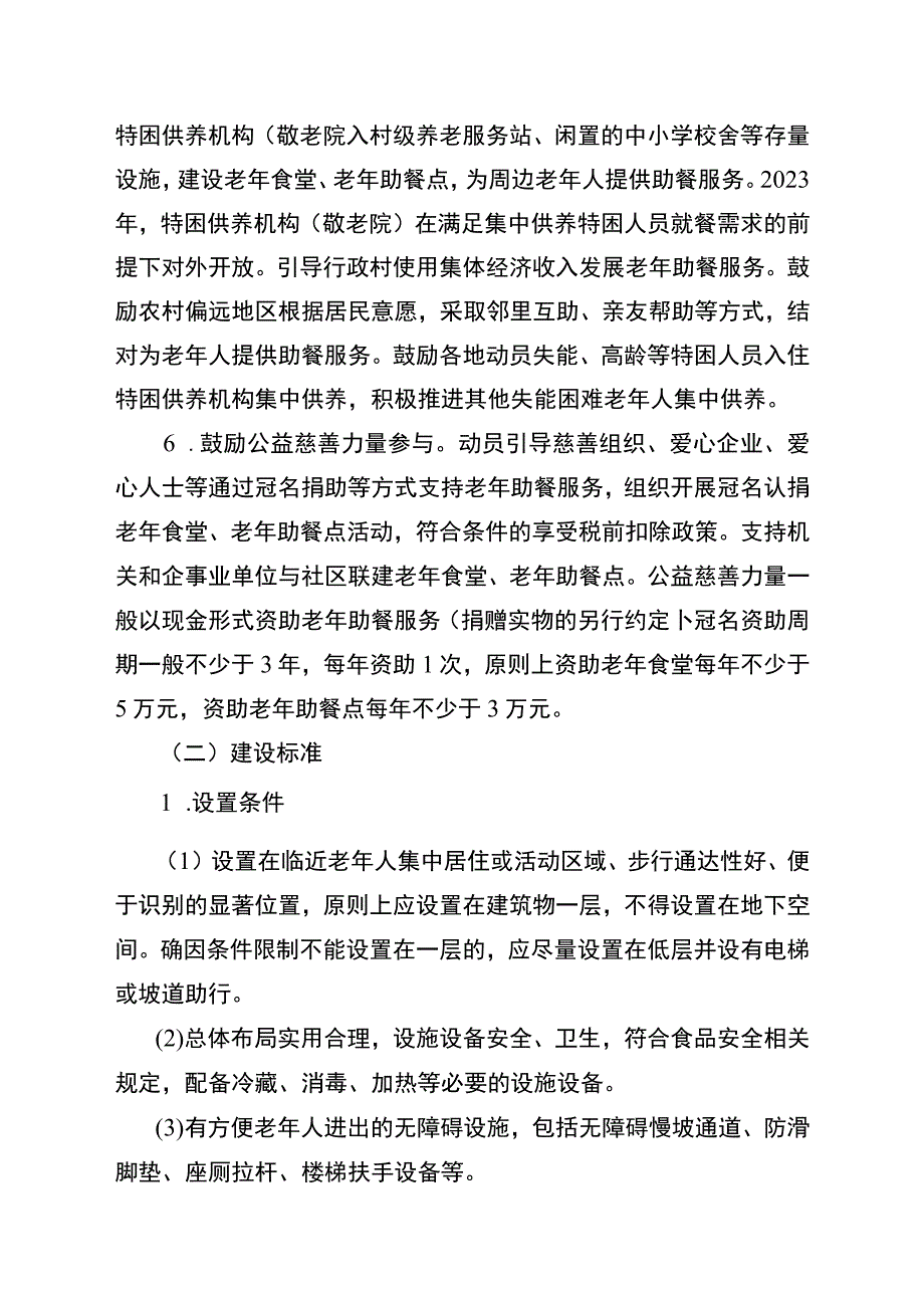 老年助餐服务行动实施方案.docx_第3页