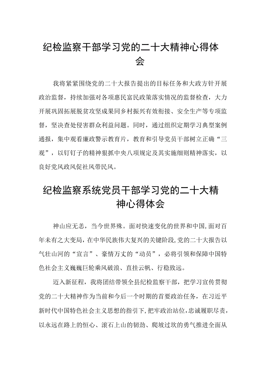 纪检监察干部学习党的二十大精神心得体会(精选三篇).docx_第1页