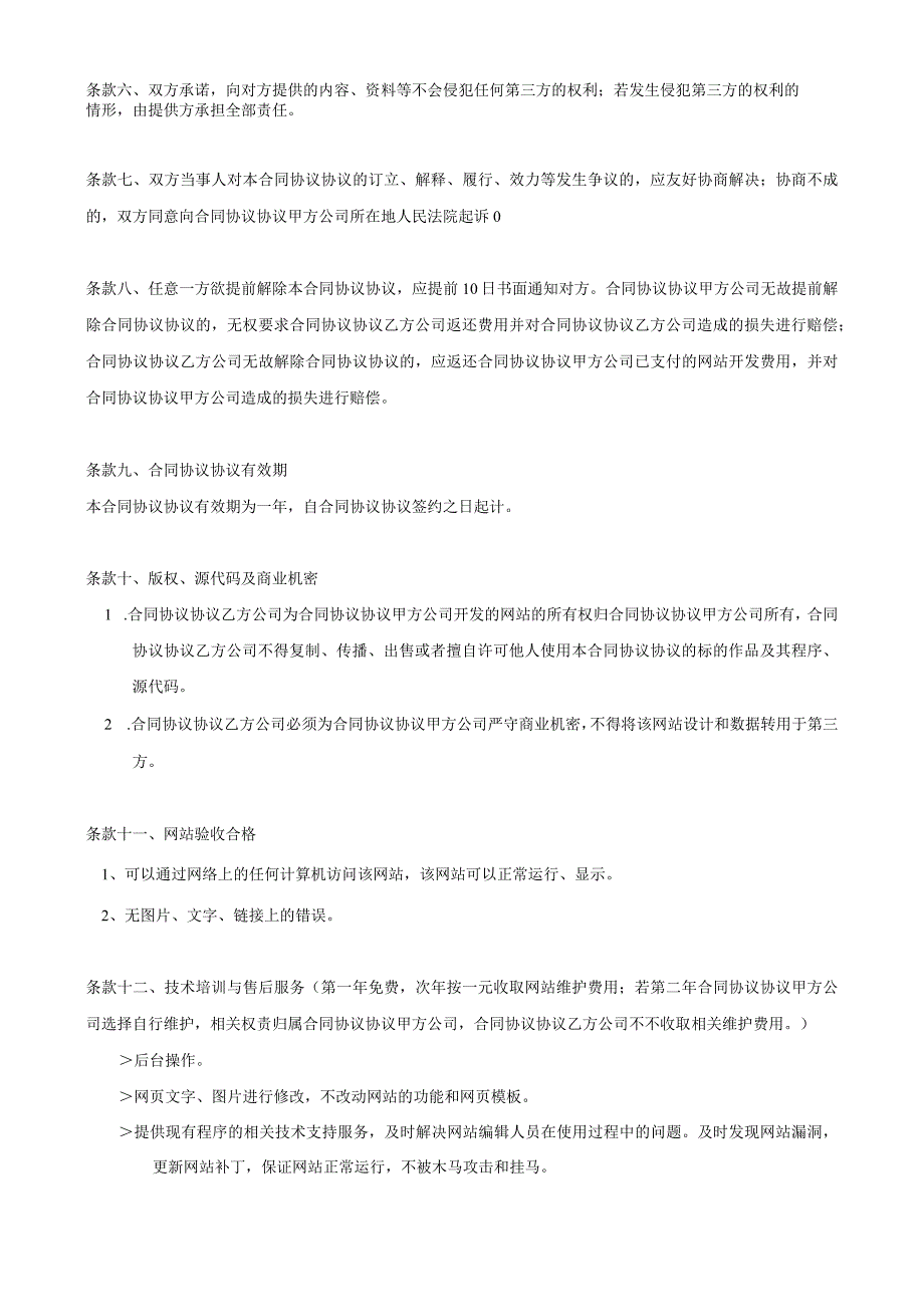 网站开发合同模板.docx_第3页