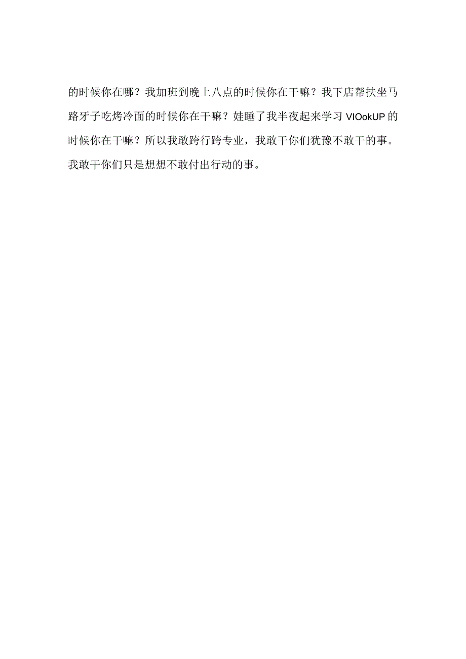 自从生了小孩之后就没有工作了回忆回忆我之前的工作.docx_第2页