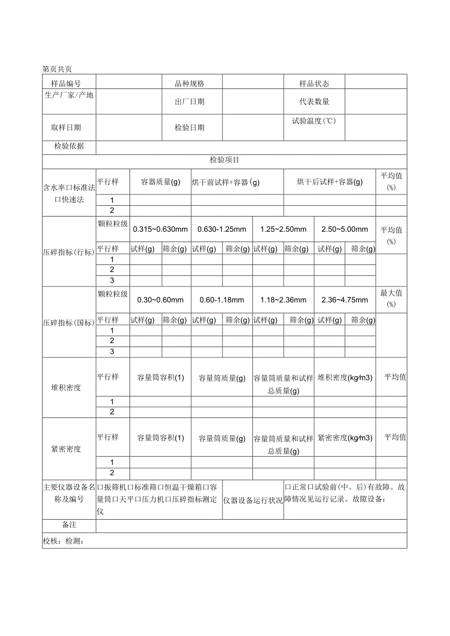 细骨料检验原始记录表.docx_第2页