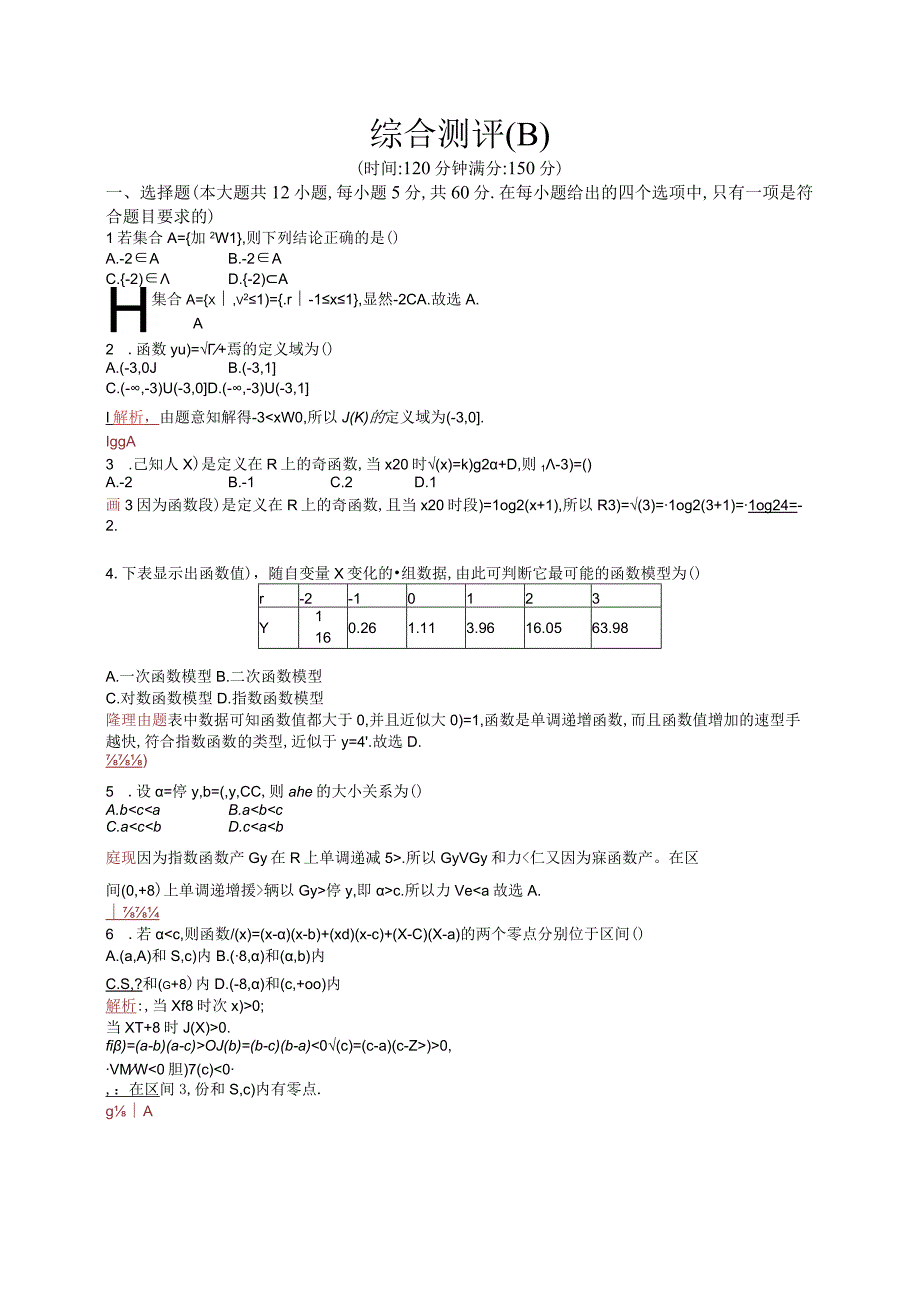 综合测评(B).docx_第1页