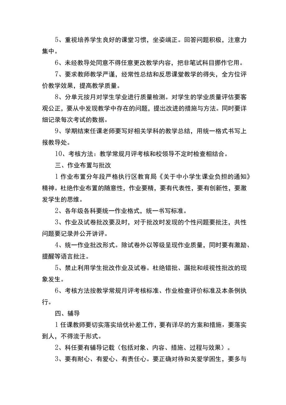 美术培训学校教学的管理制度.docx_第2页