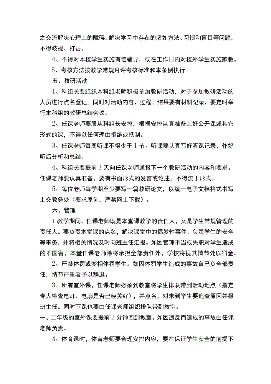 美术培训学校教学的管理制度.docx_第3页