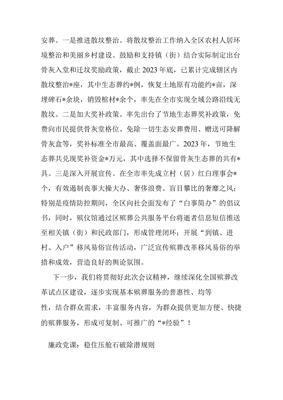 经验材料：践行新发展理念 提升创新服务水平推进殡葬综合改革向纵深发展.docx_第3页