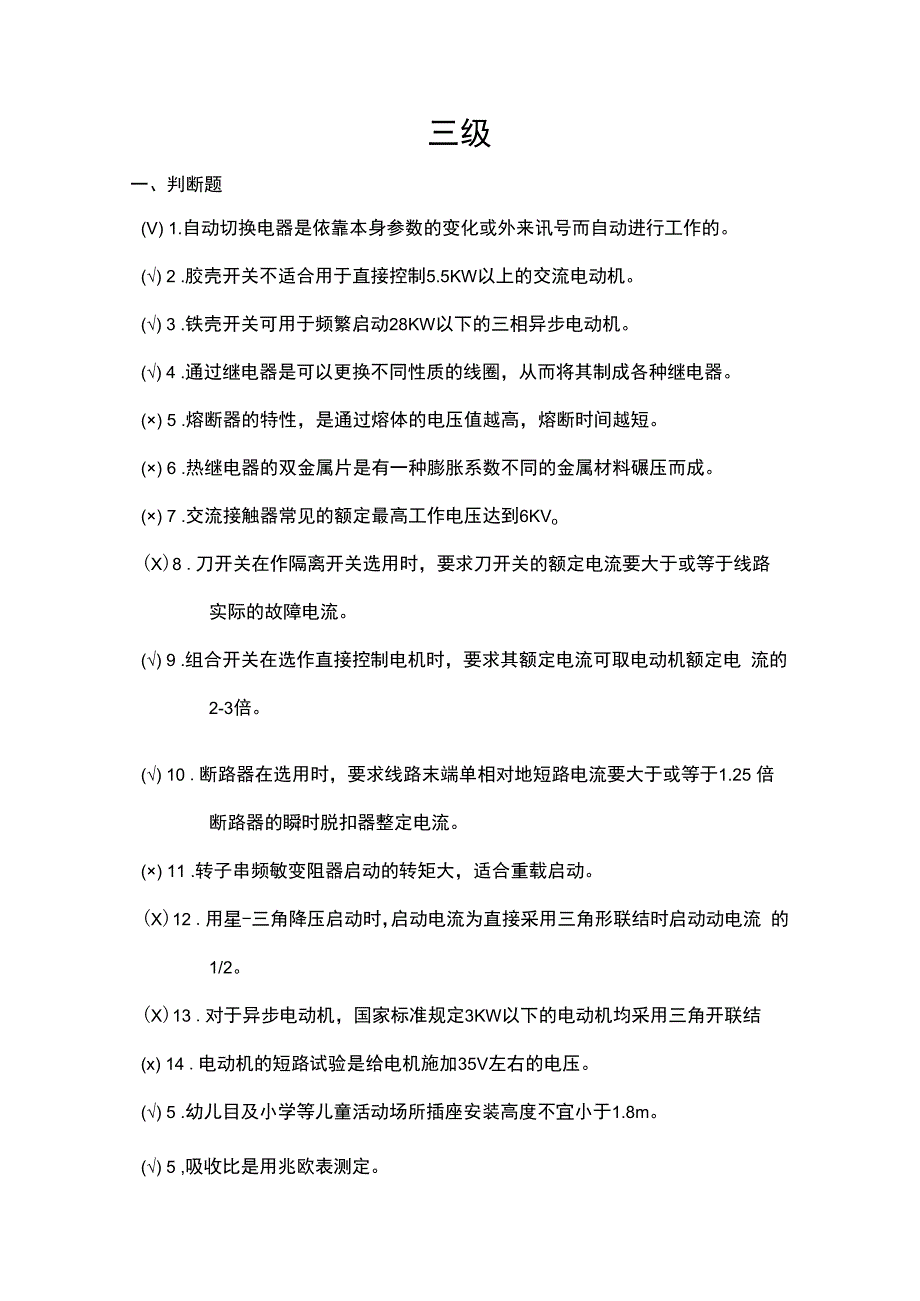 考题三级修改.docx_第1页