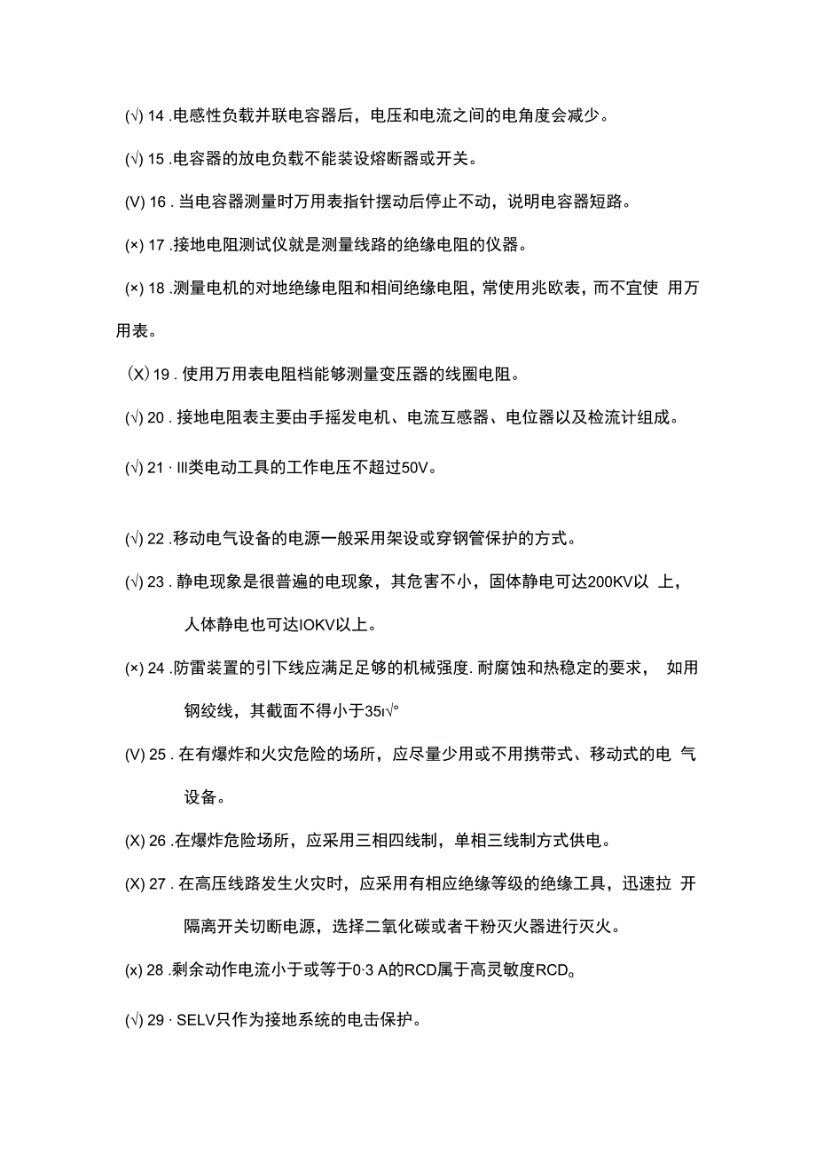 考题三级修改.docx_第2页