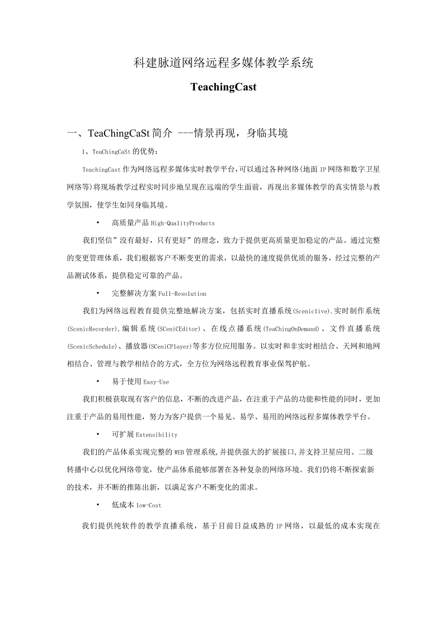 脉道网络远程多媒体教学系统.docx_第1页