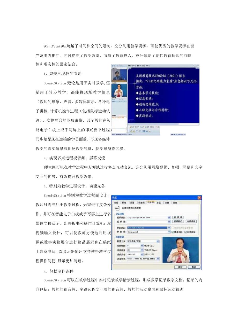 脉道网络远程多媒体教学系统.docx_第3页