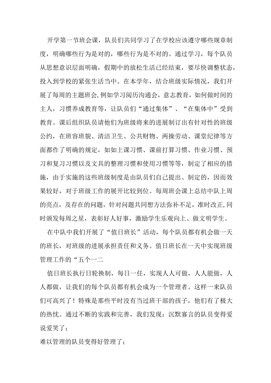 红领巾二星章集体事迹申报材料大全10篇.docx_第2页