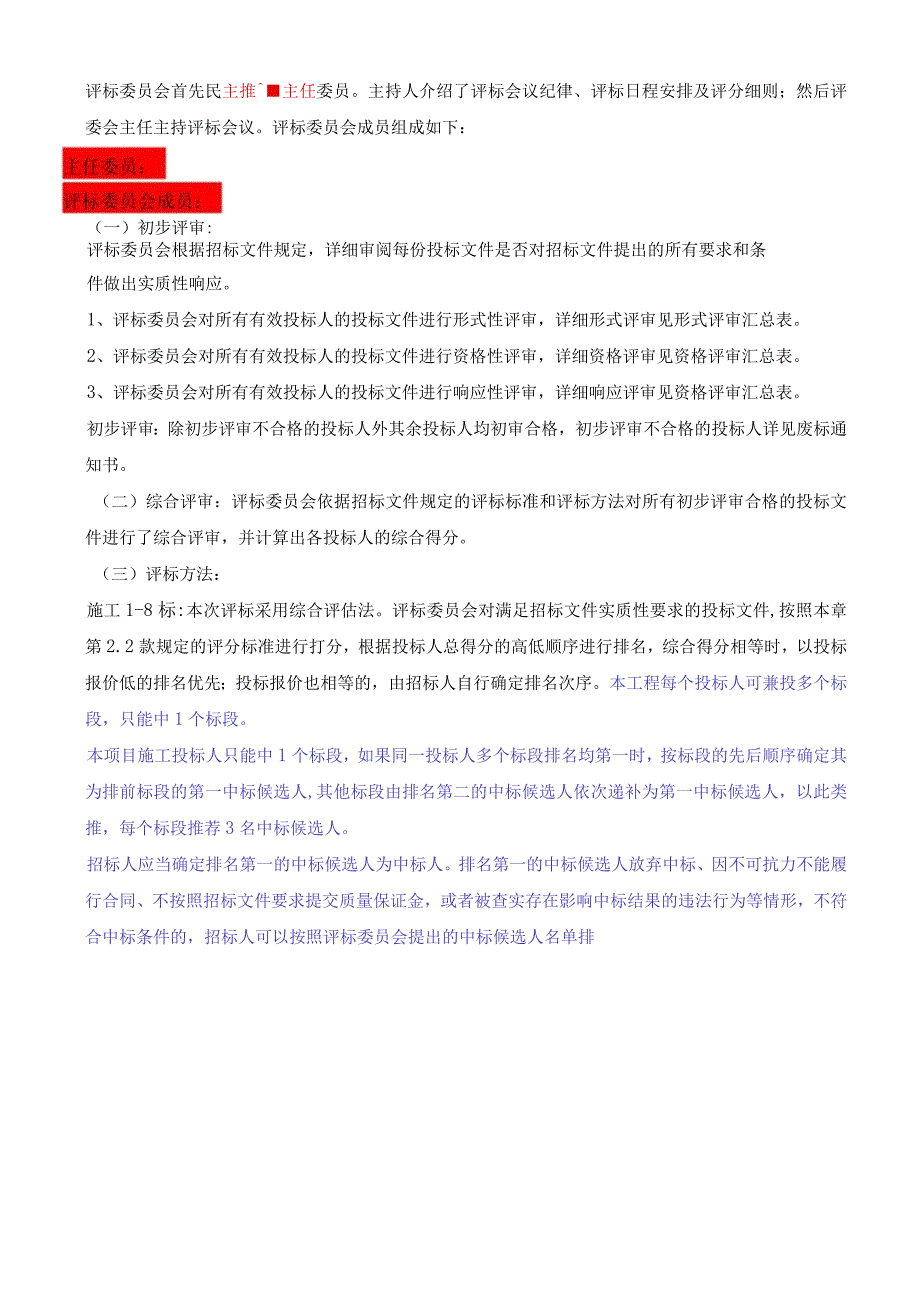 聊城市金堤河水源保障综合提升工程二期评标报告.docx_第3页