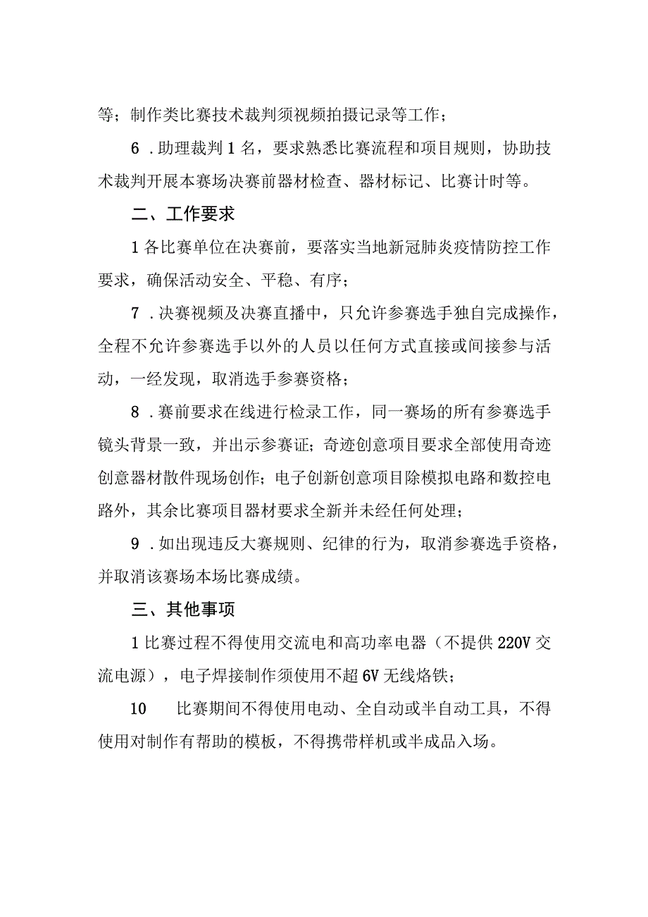 线上比赛说明.docx_第2页