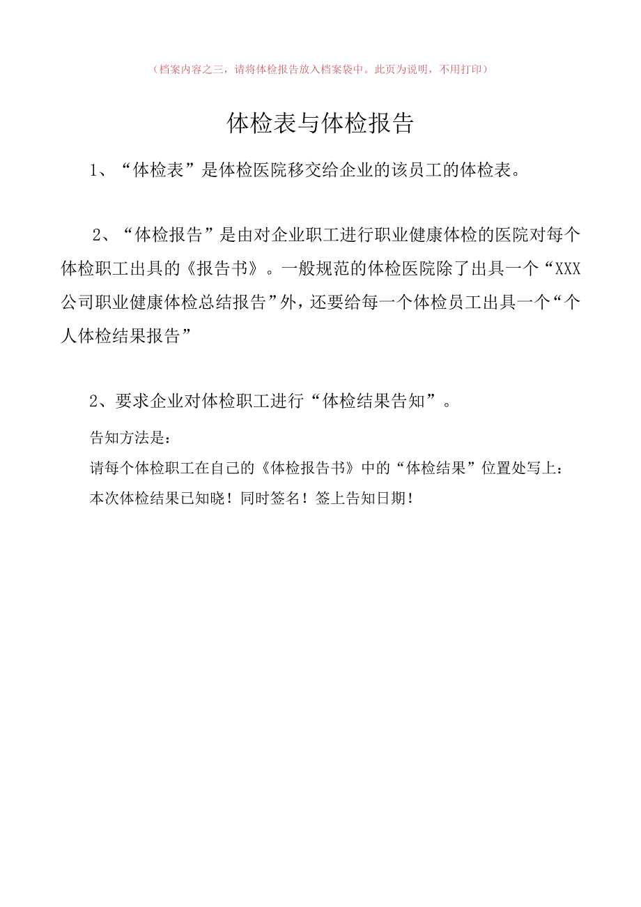 职业卫生档案体检表与体检报告.docx_第1页