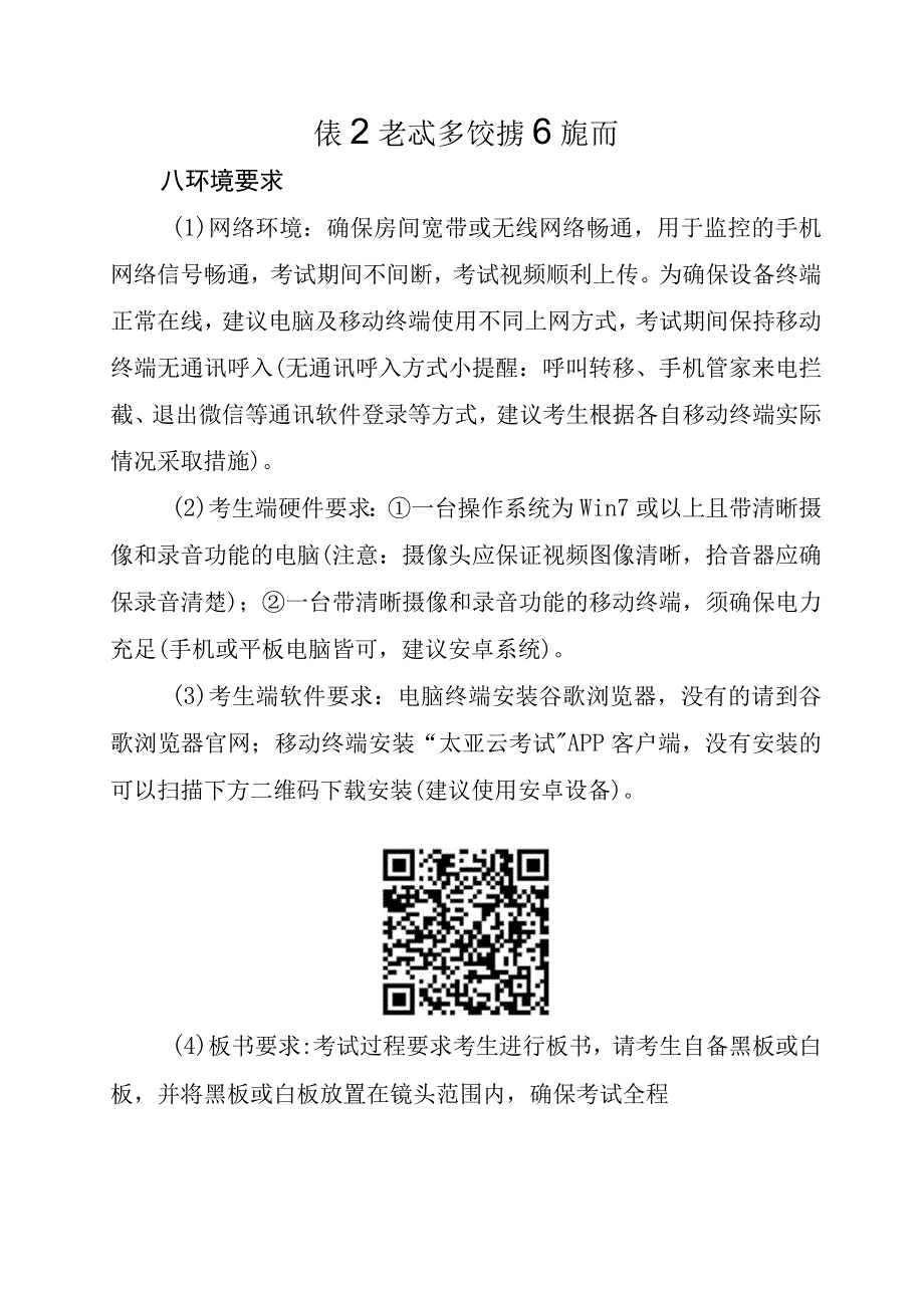 线上考试系统操作指南.docx_第1页