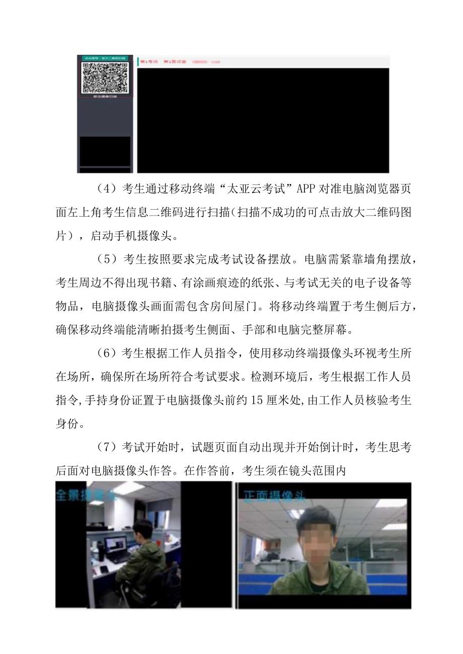 线上考试系统操作指南.docx_第3页