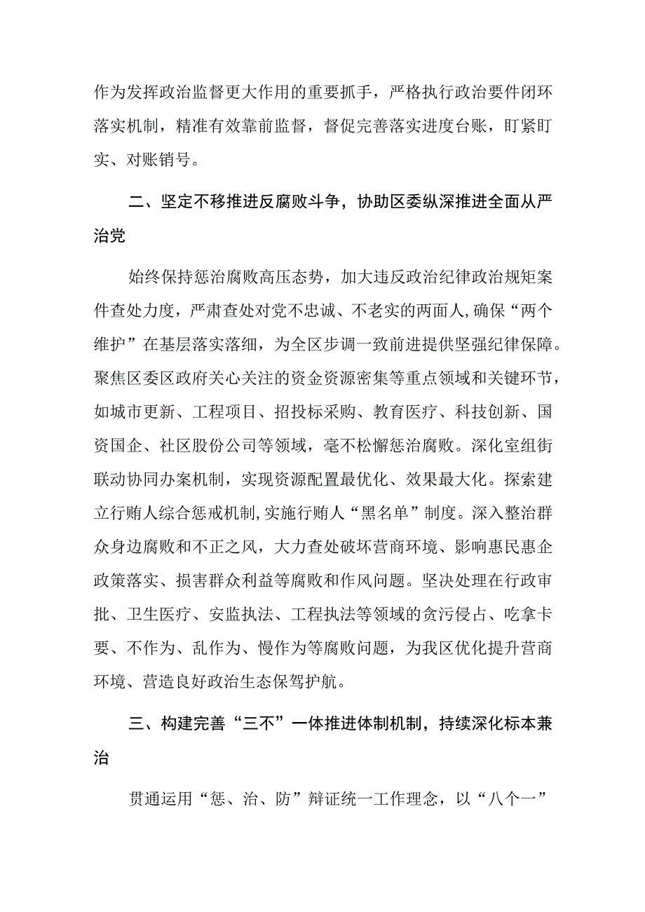 纪委2023年工作计划.docx_第2页