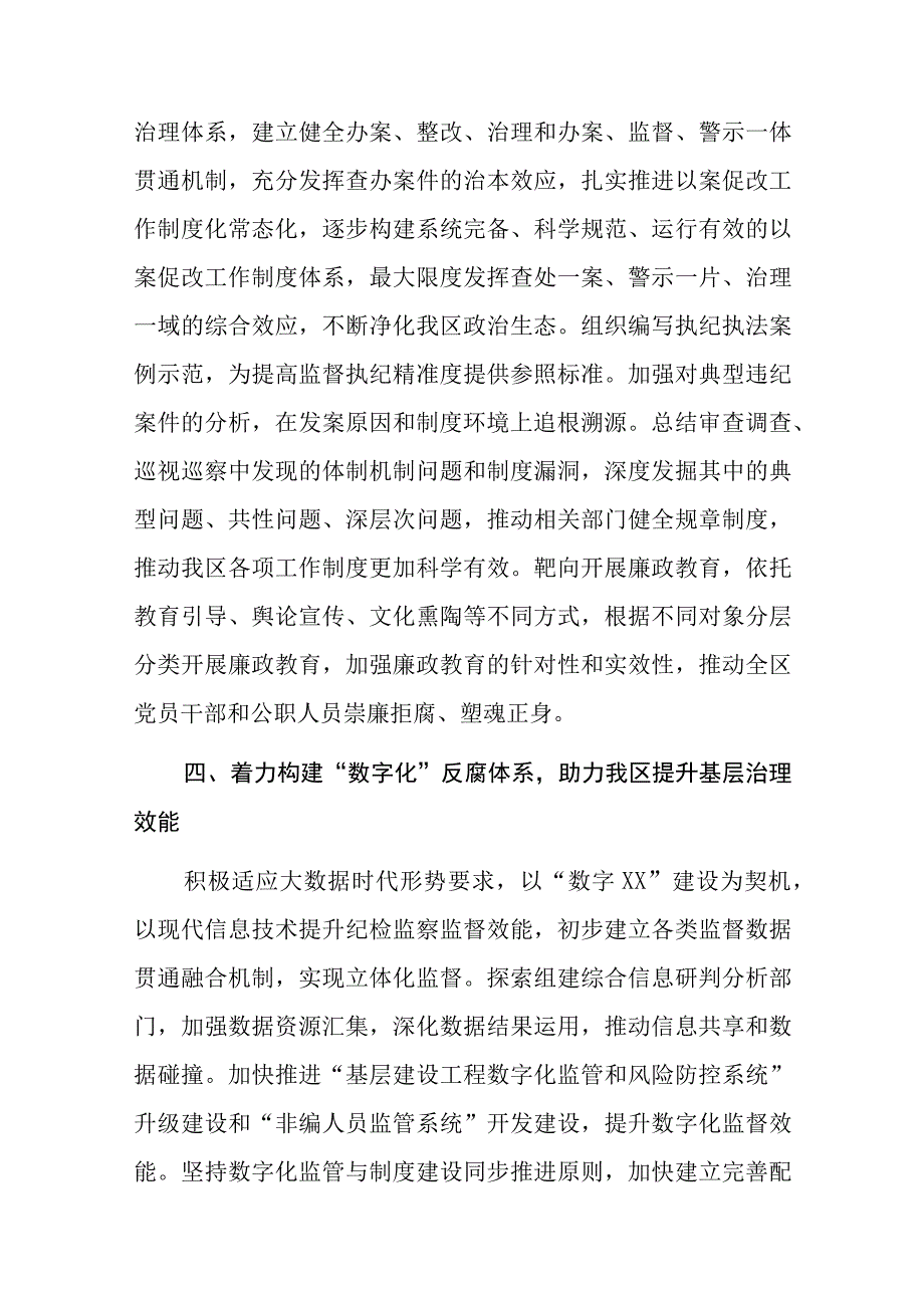 纪委2023年工作计划.docx_第3页