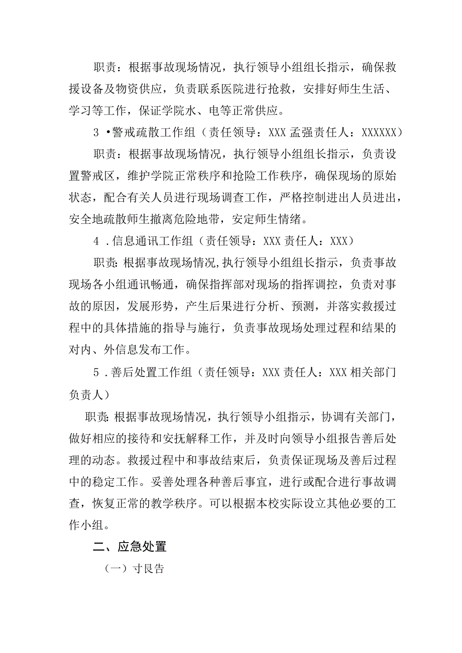 职业学院考试突发安全事件应急处置预案.docx_第2页