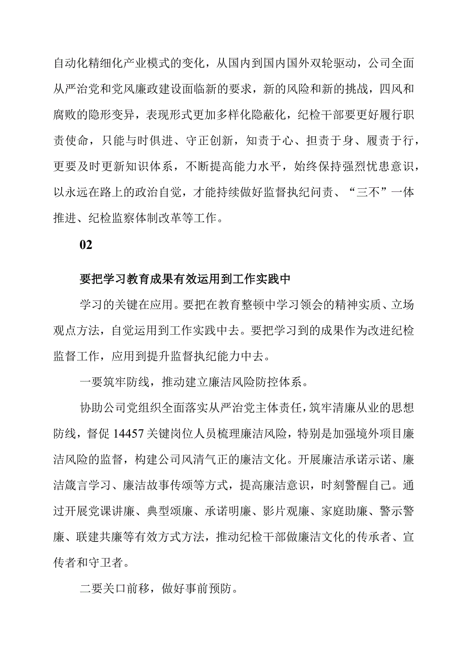 纪检监察干部队伍教育整顿工作学习心得感言.docx_第3页