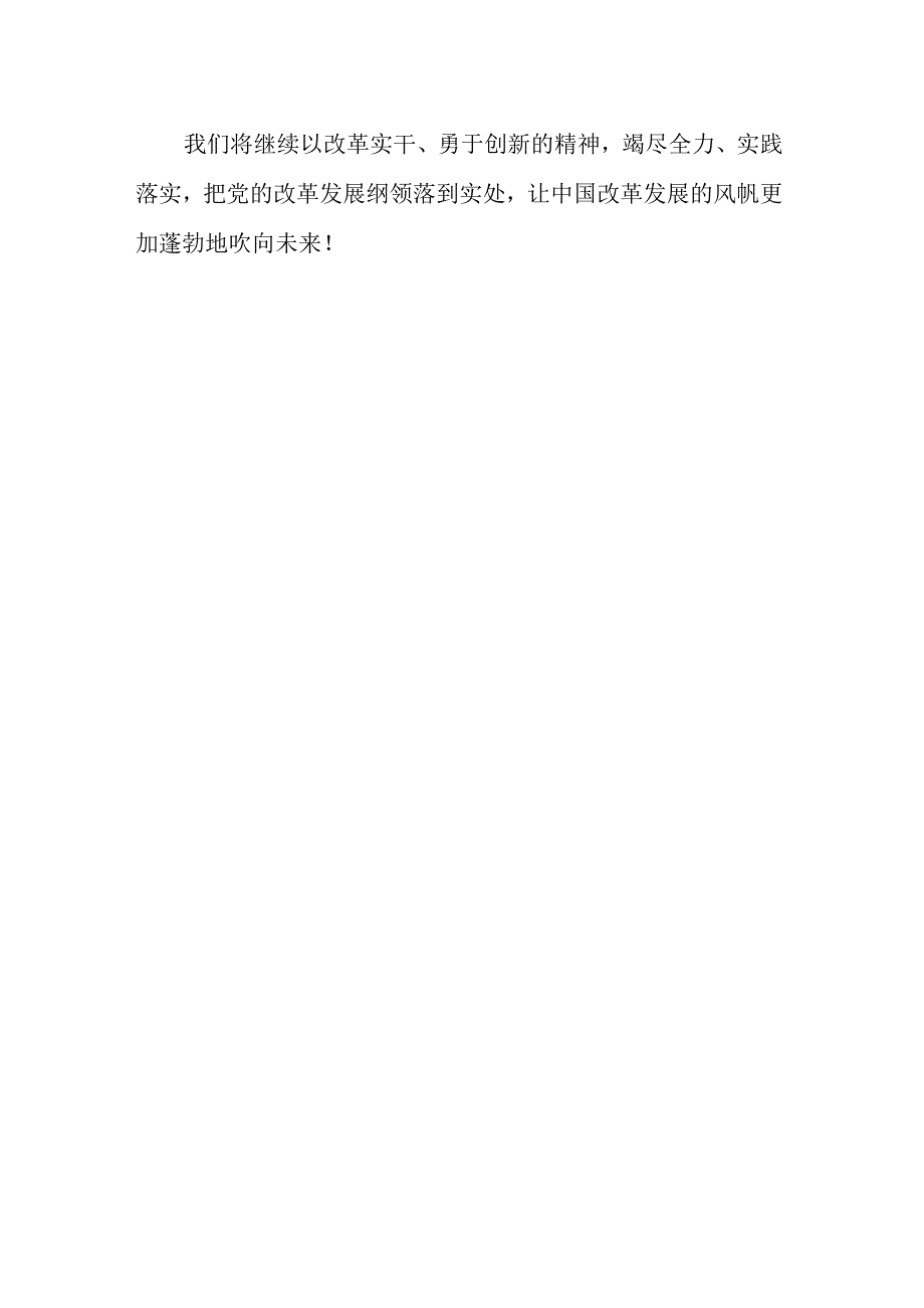 老年大学党支部宣传委员学习全国两会精神心得体会.docx_第2页