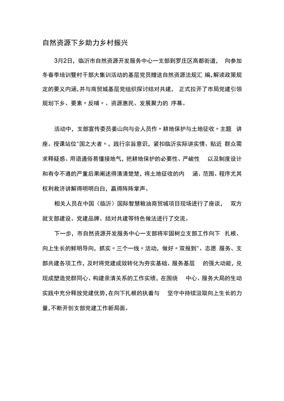 自然资源下乡助力乡村振兴.docx_第1页