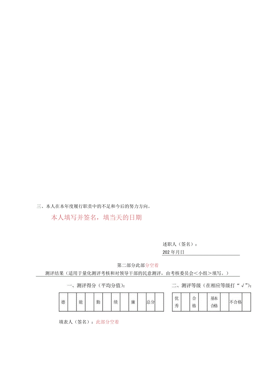 职员雇员年度考核鉴定表样表.docx_第2页