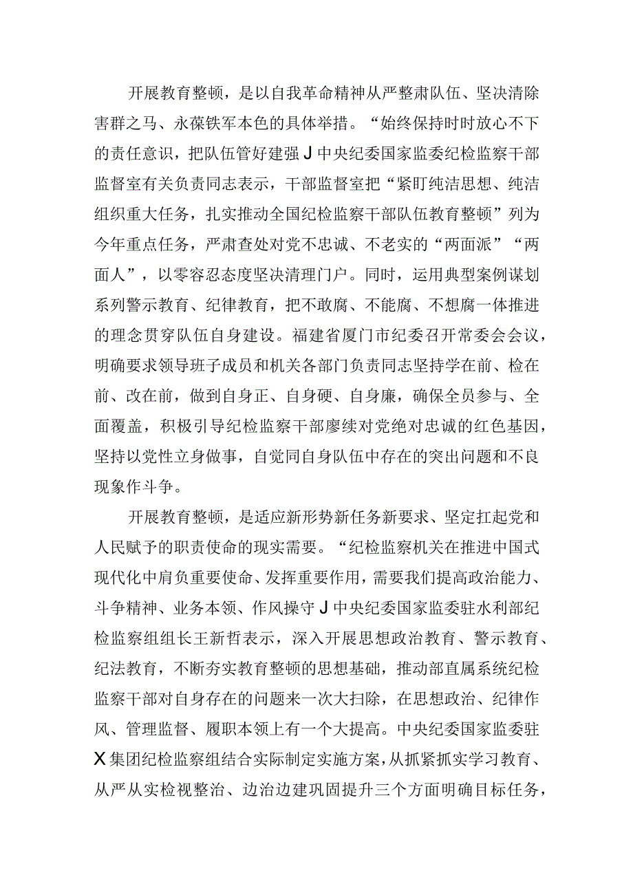 纪检监察干部队伍教育整顿研讨发言：自觉接受革命性锻造和精神洗礼.docx_第2页