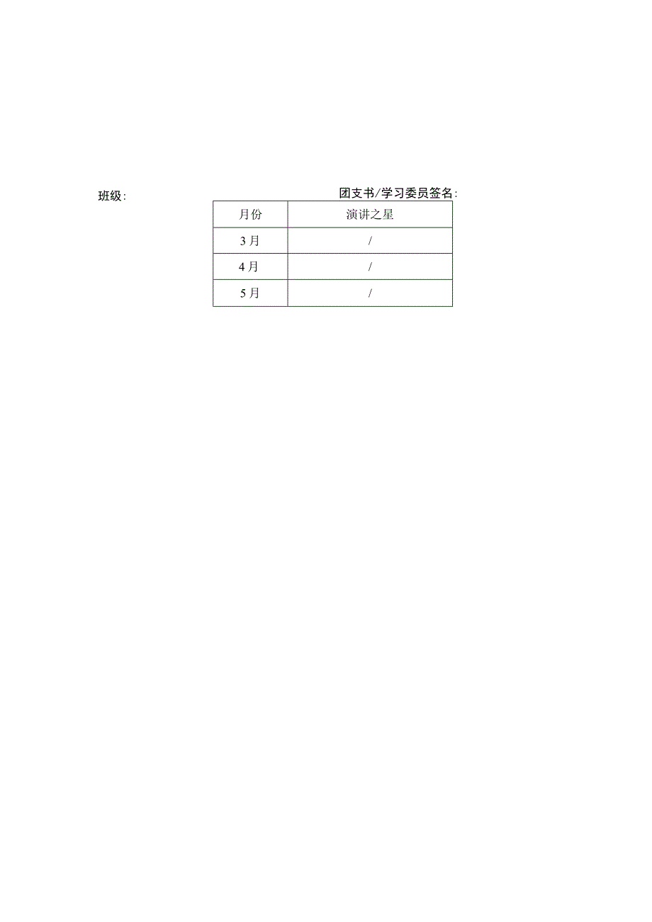 美术学院学生“每日一讲”评分表.docx_第3页