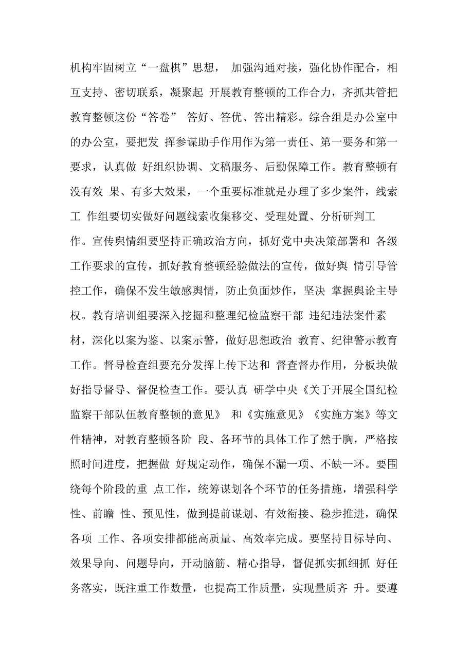 纪委常委监委委员在纪检监察干部队伍教育整顿阶段性推进汇报会上的汇报发言提纲3篇范文.docx_第3页