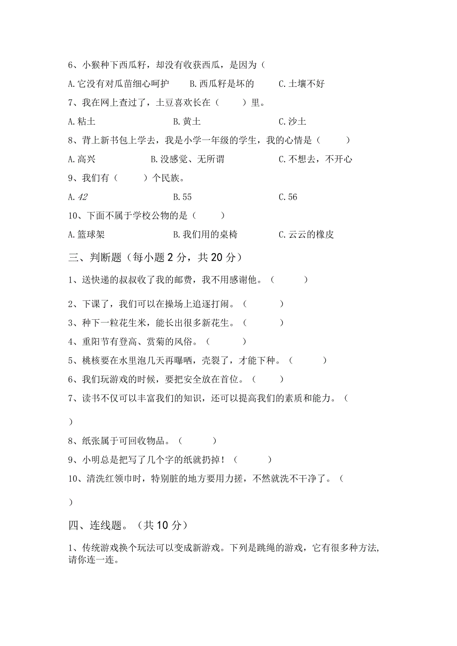 统编版二年级上册《道德与法治》月考模拟考试(加答案).docx_第2页