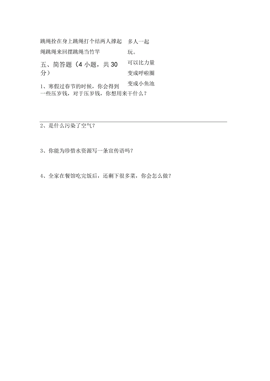 统编版二年级上册《道德与法治》月考模拟考试(加答案).docx_第3页