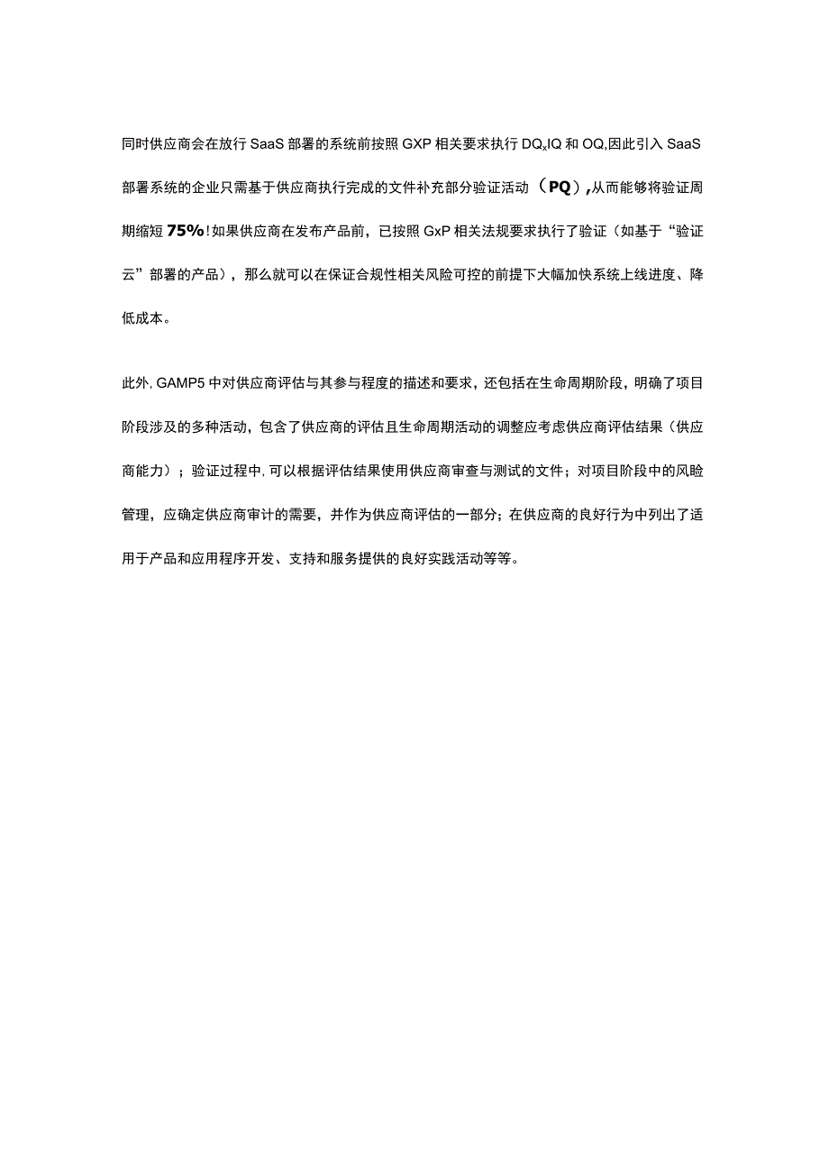 聚焦 基于SaaS的制药行业计算机化系统的质量风险管理.docx_第2页