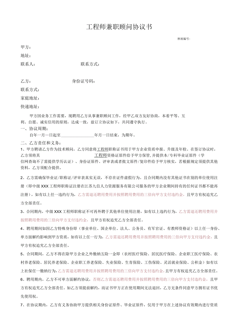 聘用协议(最新)(2).docx_第1页