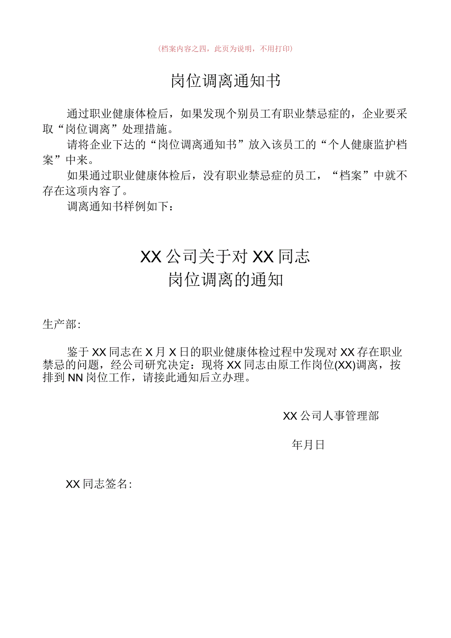 职业卫生档案禁忌员工处理.docx_第1页