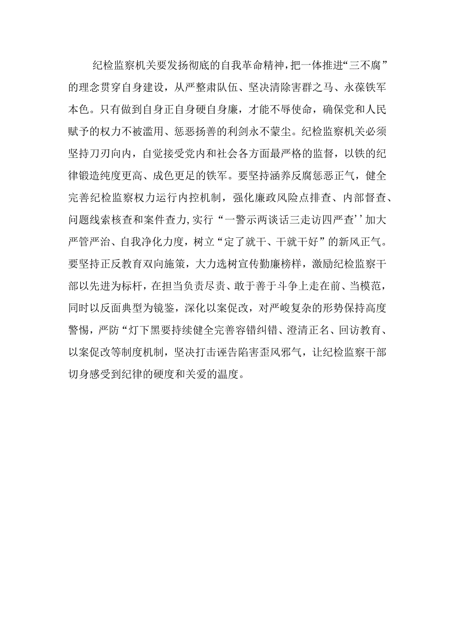 纪检监察干部队伍教育整顿领导讲话材料材料：努力锻造忠诚干净担当敢于善于斗争的纪检监察铁军.docx_第3页