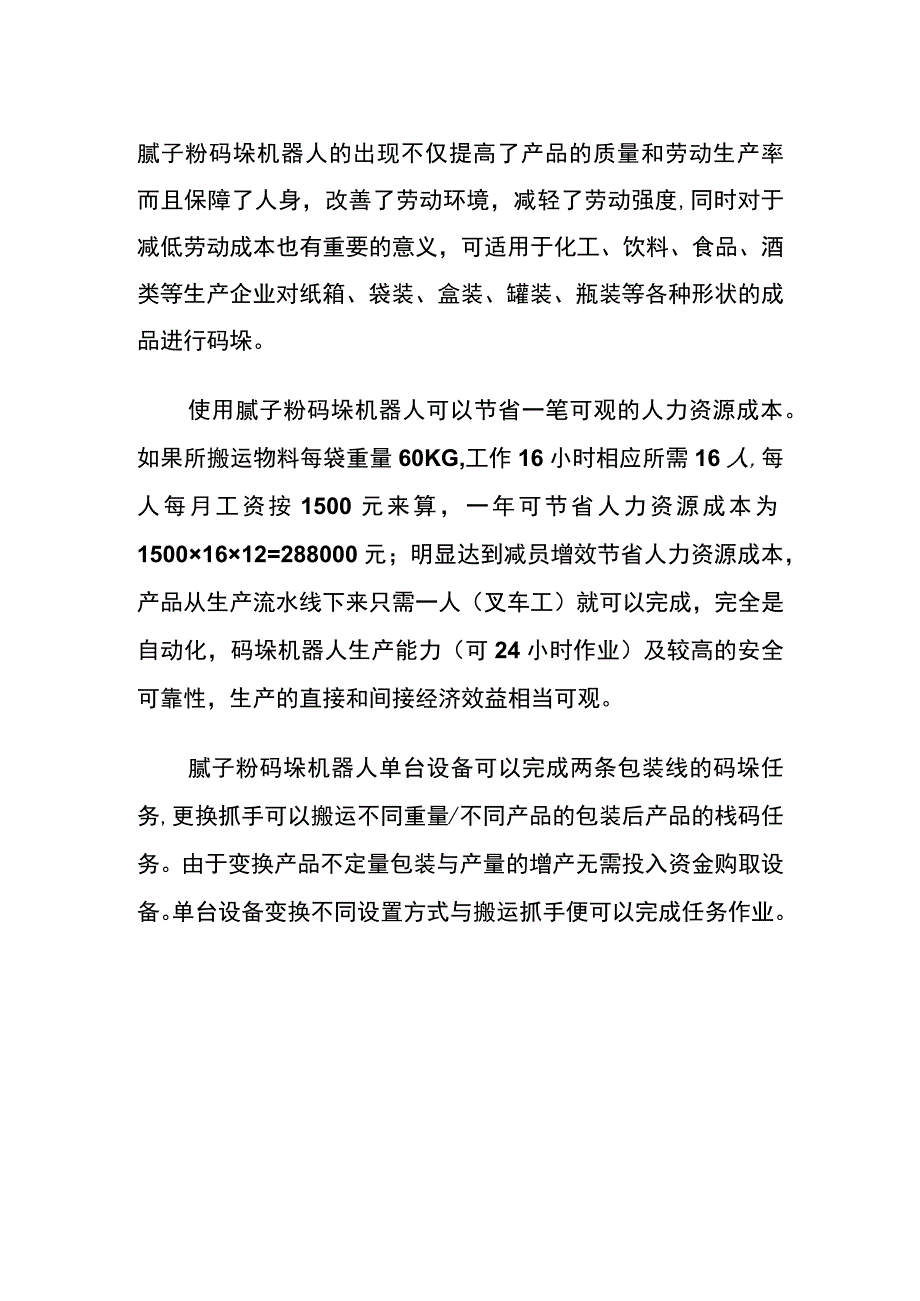 腻子粉码垛机器人本森专利研发生产.docx_第1页