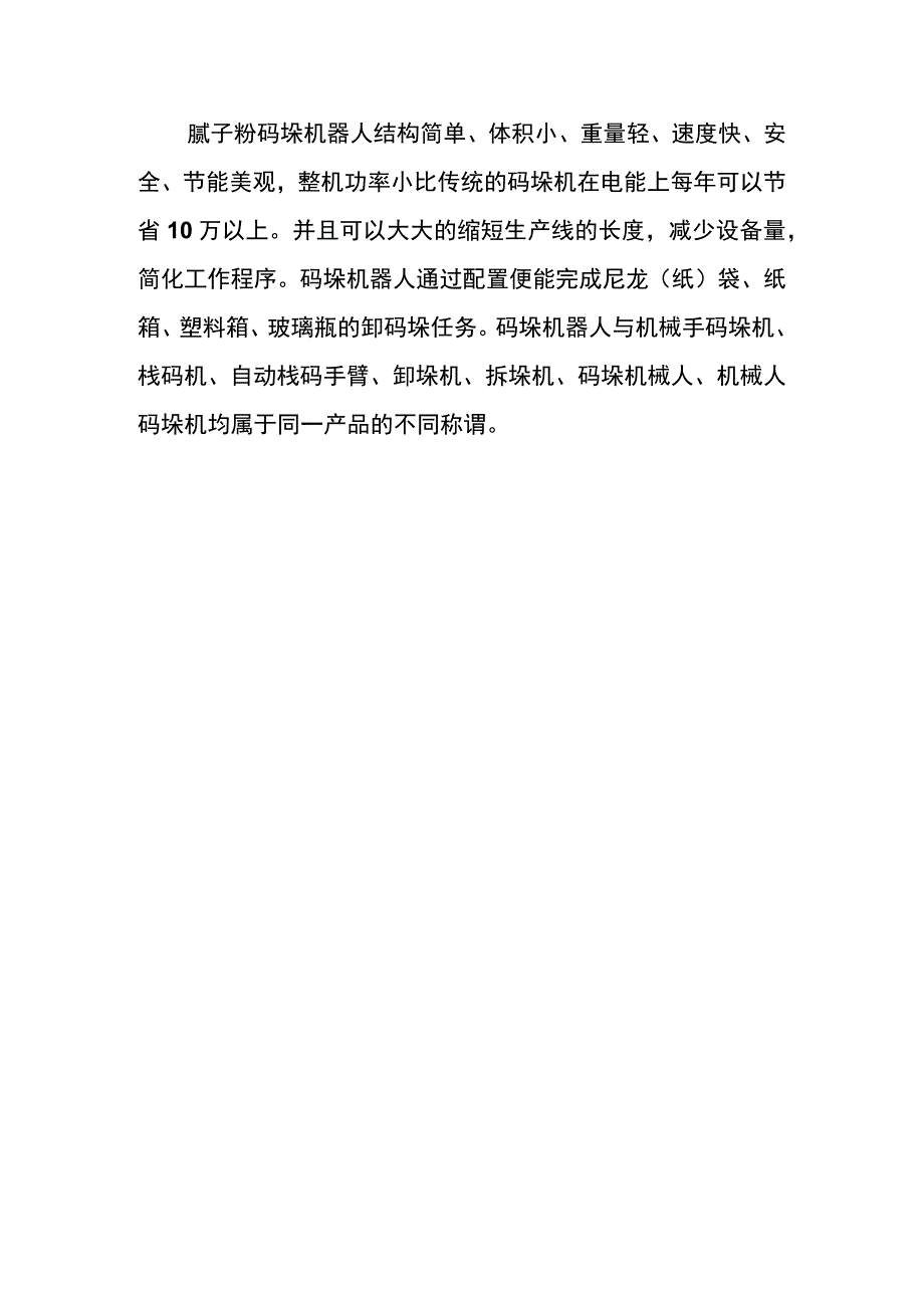 腻子粉码垛机器人本森专利研发生产.docx_第2页