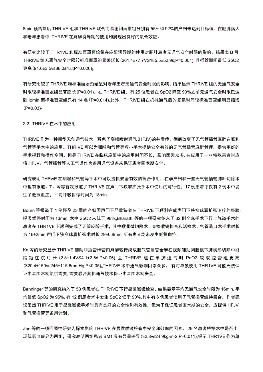 经鼻湿化快速充气交换通气技术在围术期的应用研究进展.docx_第3页